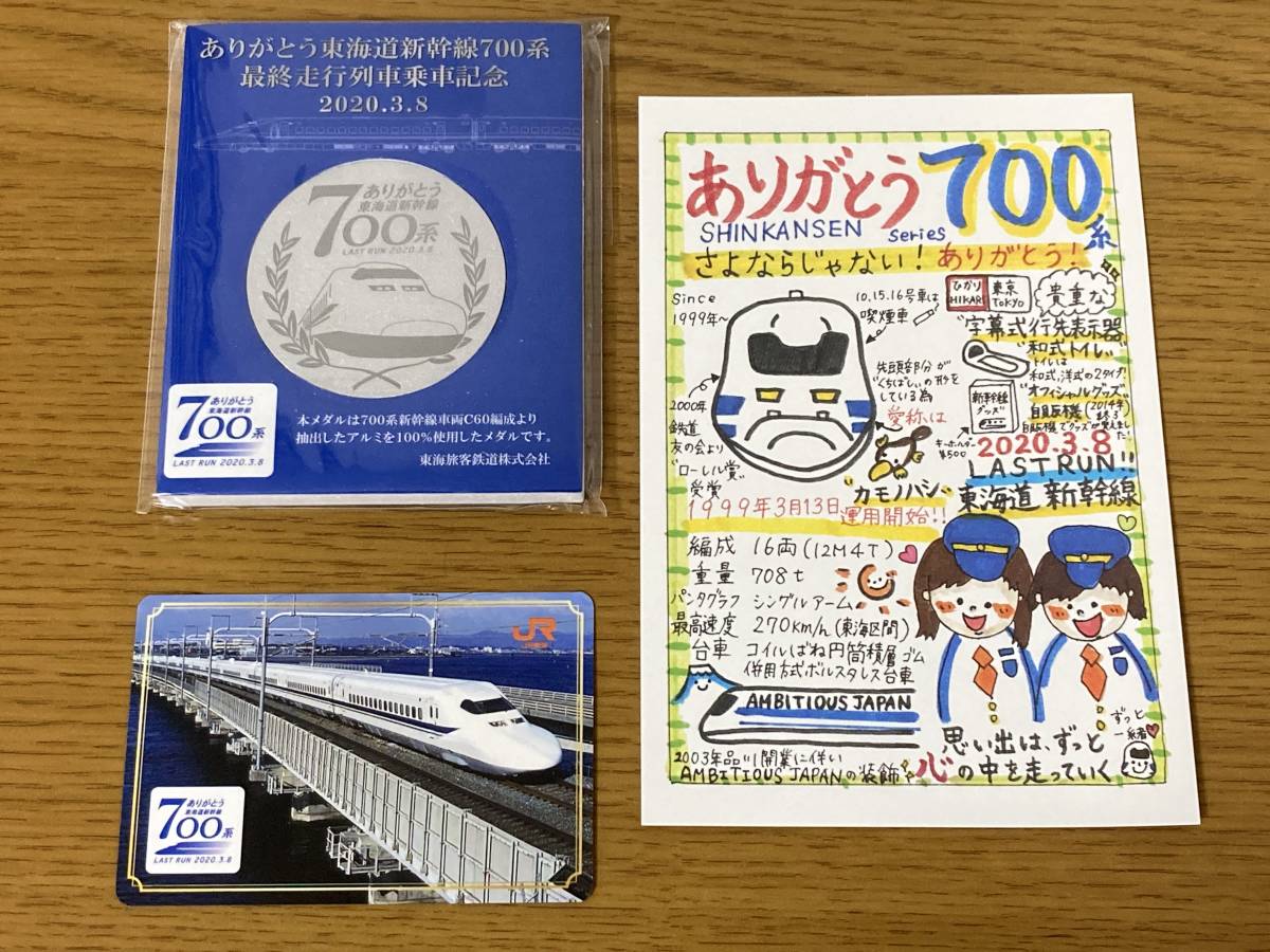 驚きの安さ JR東海 ありがとう東海道新幹線700系メダル - 鉄道 - news 