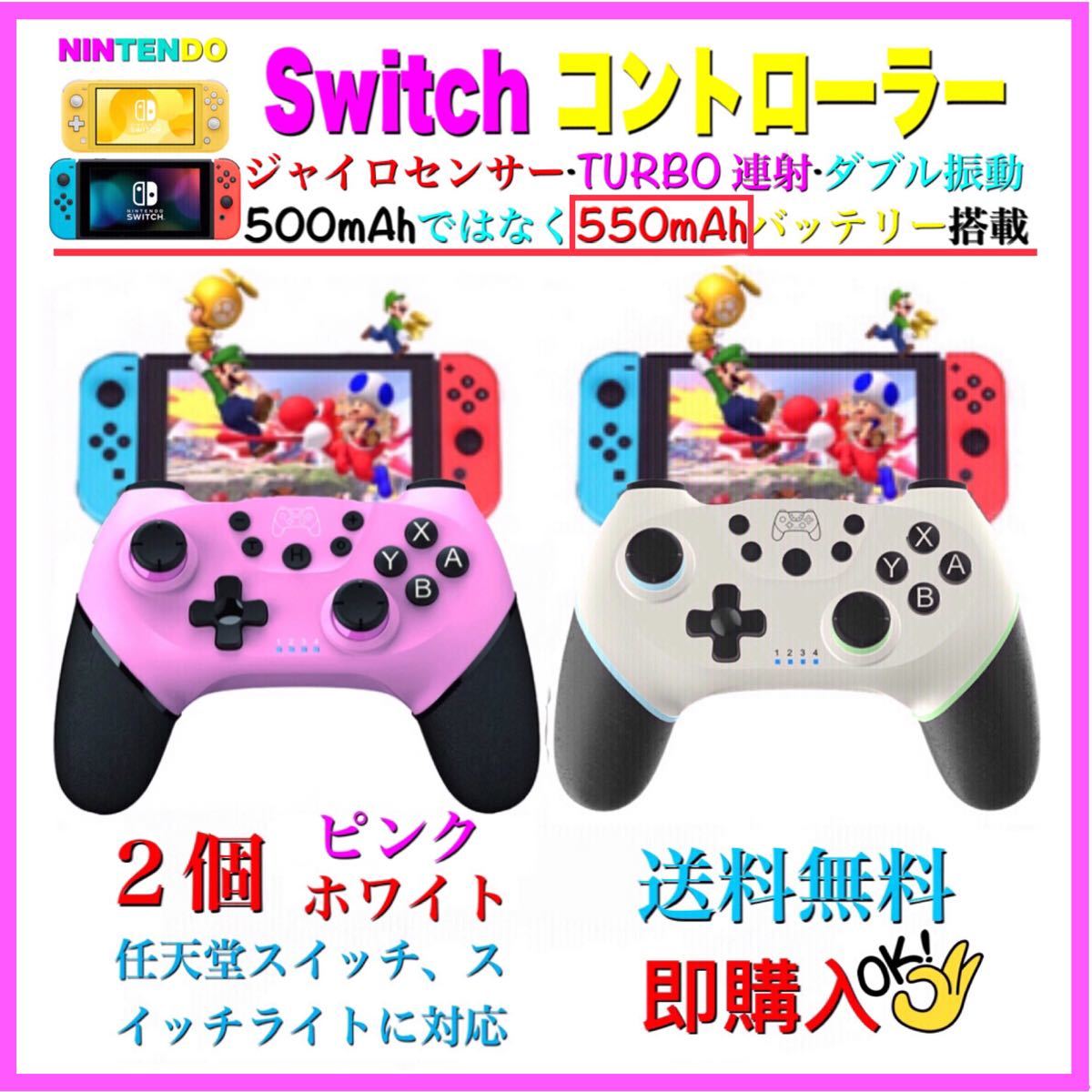 ピンク×ホワイト新品送料無料switch コントローラーワイヤレス任天堂スイッチプロコン