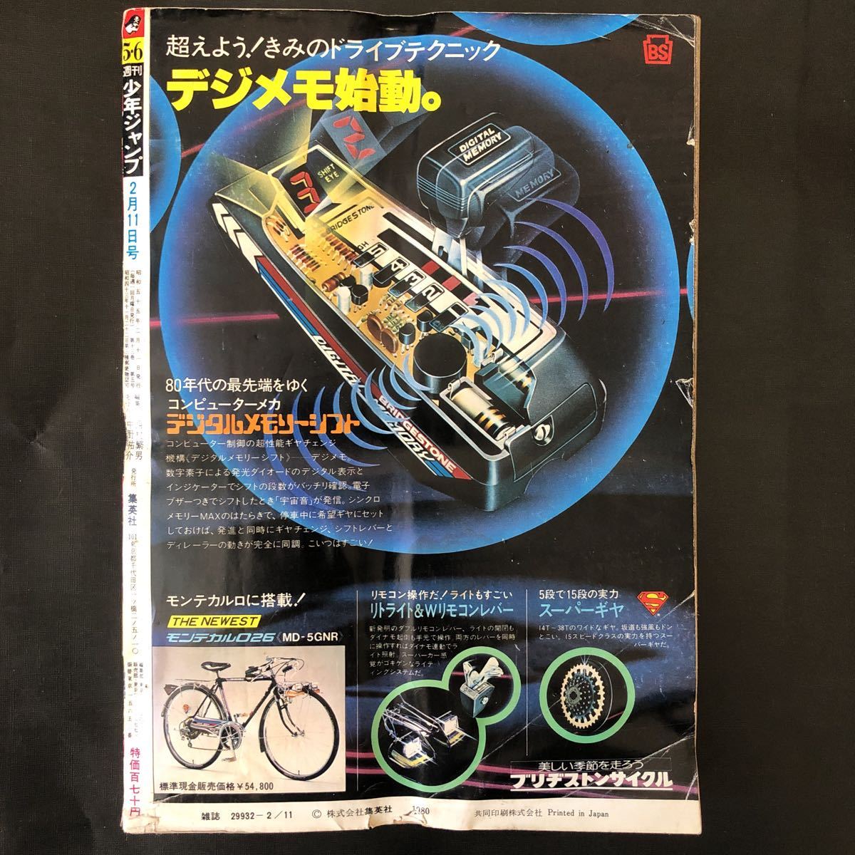 週刊少年ジャンプ 1980年 5・6号 Dr.スランプ 新連載号 鳥山明 週刊少年ジャンプ 1980年 5・6号 Dr.スランプ 新連載号 鳥山明