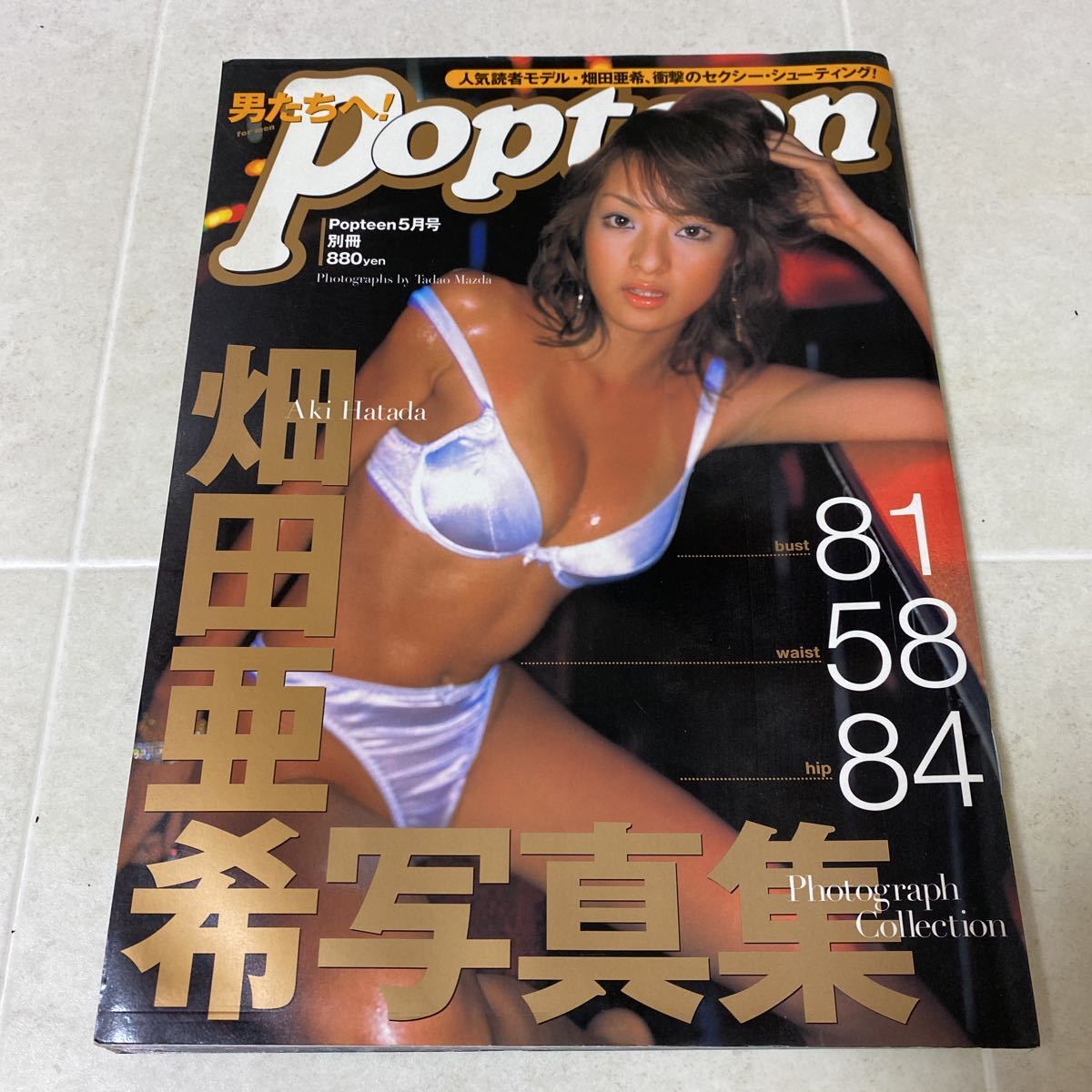 87-94 畑田亜希 写真集 Popteen ポップティーン 2003年5月号 別冊 人気読者モデル 衝撃のセクシーシューティング _画像1