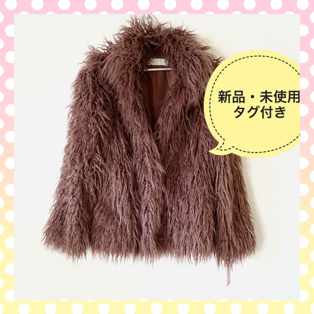 ☆最終処分価格☆フェイクファー☆ジャケット☆ショートコート☆新品・未使用☆タグ付き☆