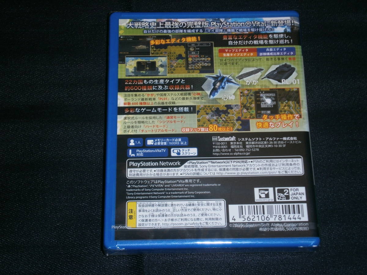 絶妙なデザイン 大戦略パーフェクト ~戦場の覇者~ 未開封 Vita PERFECT