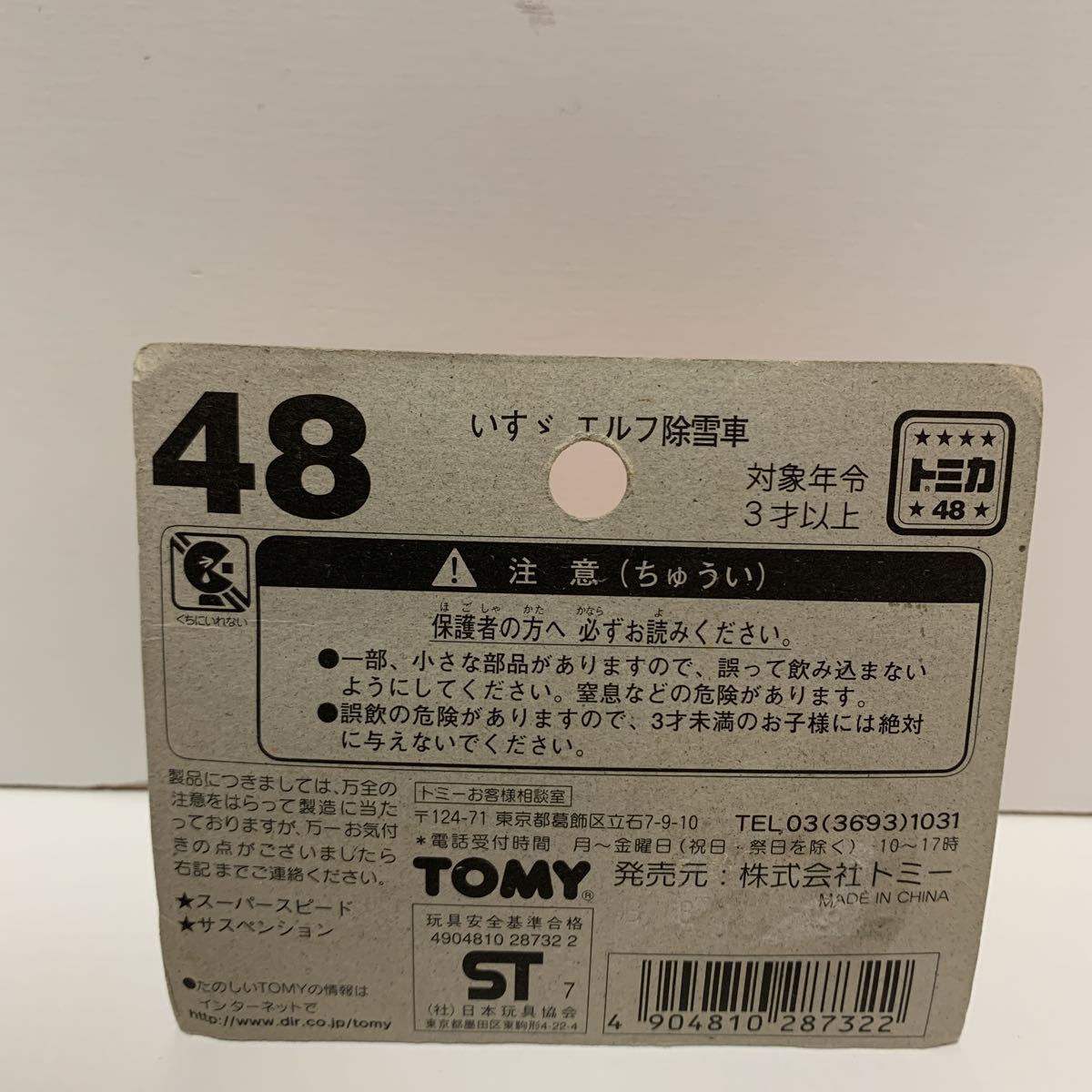☆レア☆希少☆トミカ 48 いすゞ いすず エルフ除雪車 isuzu elf ☆レア☆希少☆トミカ 48 いすゞ いすず エルフ除雪車 isuzu elf