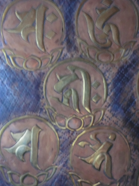 仏教関係銅版画●銅版を打ち出して作成した梵字１３仏 中央は大日如来 作者不明 211218 古文書彫金の画像5