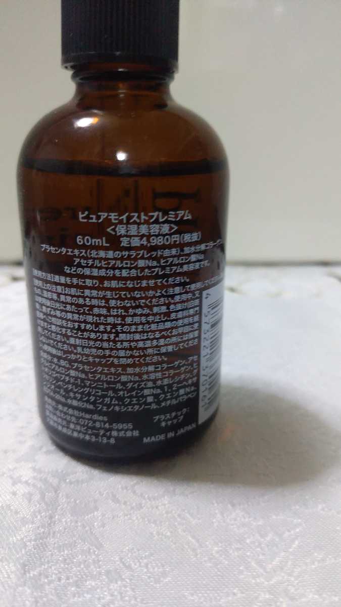 日本製　新品未開封　たっぷり60ml　プレミアム美容液　プラセンタ　コラーゲン　ヒアルロン酸