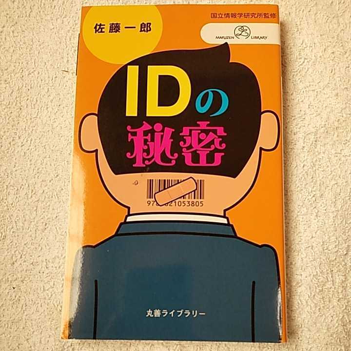 ID. secret ( circle . library information . series ) Sato one .9784621053805