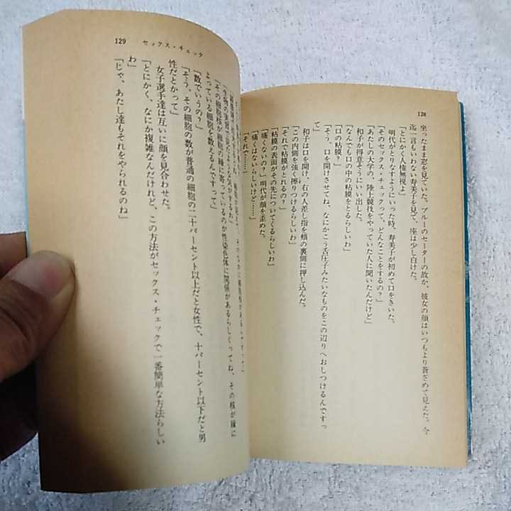 病める岸 (講談社文庫) 渡辺 淳一 9784061312890_画像10