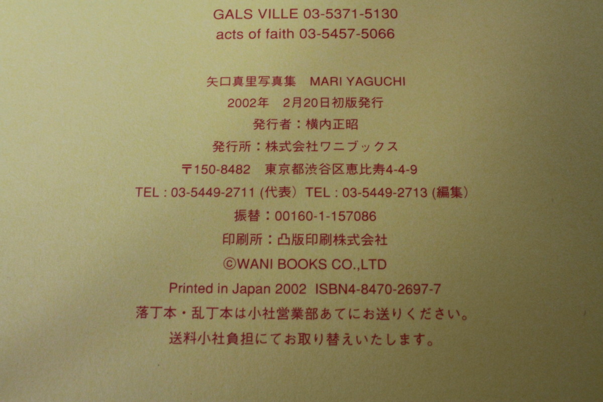 * used book@*wani books * Yaguchi Mari photoalbum yagchi