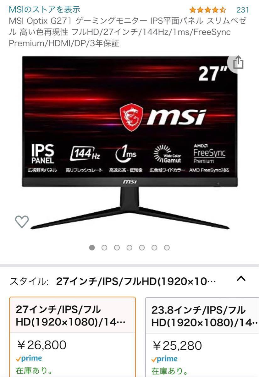 MSI Optix G hz ゲーミングモニター｜PayPayフリマ