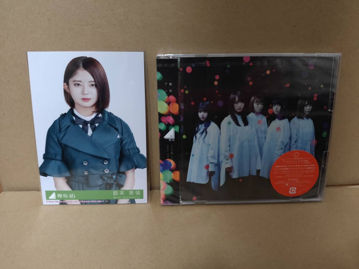 美品! 欅坂46 CDシングル「アンビバレント (CD+DVD -TYPE C-)」生写真(鈴本美愉)+特典ポストカード付_画像2