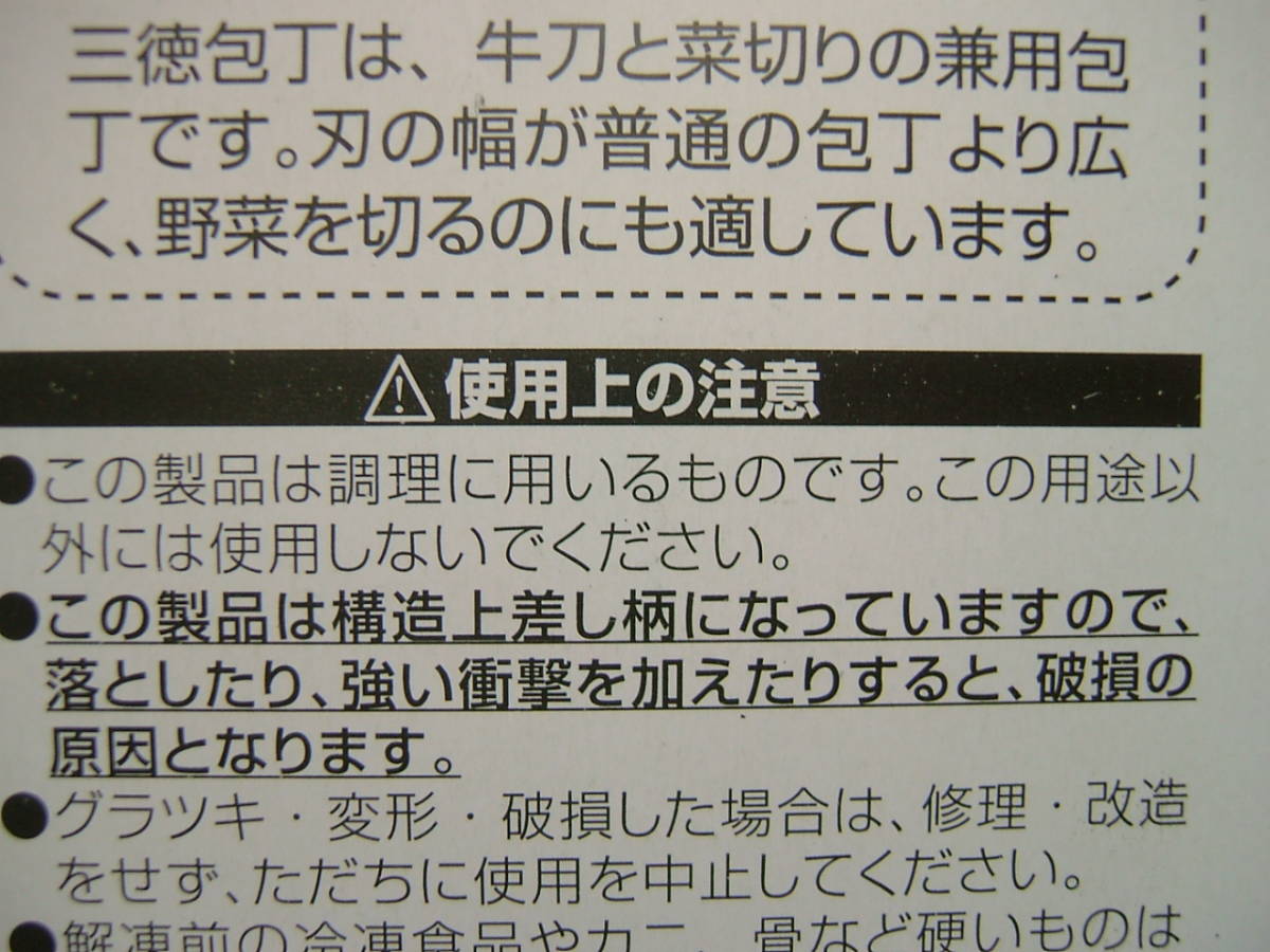 三徳包丁　ステンレス刃　切れ味よい　万能包丁　_画像8