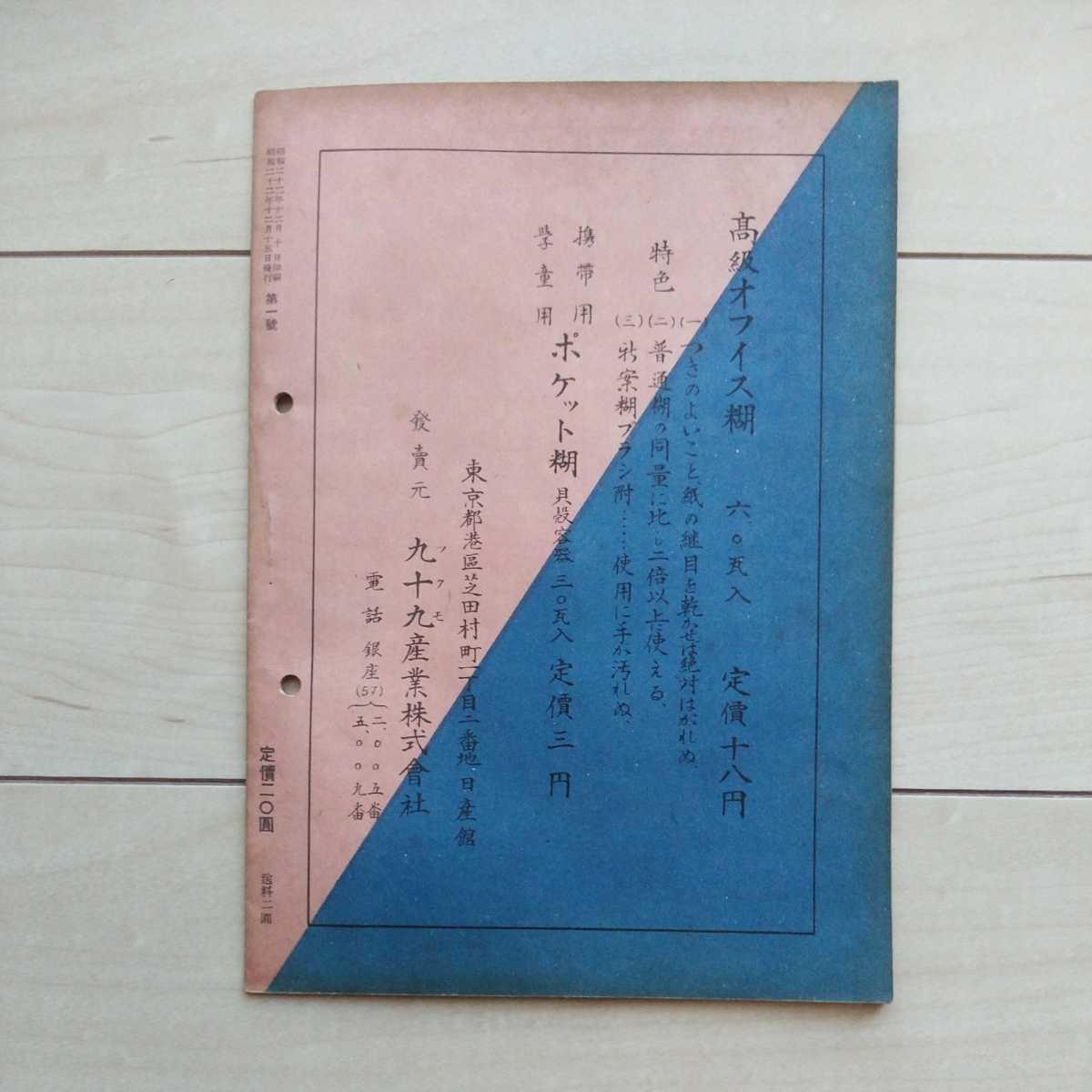 ■雑志『探偵犯罪【明暗】實話特輯號』昭和22年12月創(chuàng)刊號。九十九書房發(fā)行。香山滋?輪堂寺耀?九鬼膽?法醫(yī)學(xué)教授/檢事等復(fù)數(shù)が寄稿。