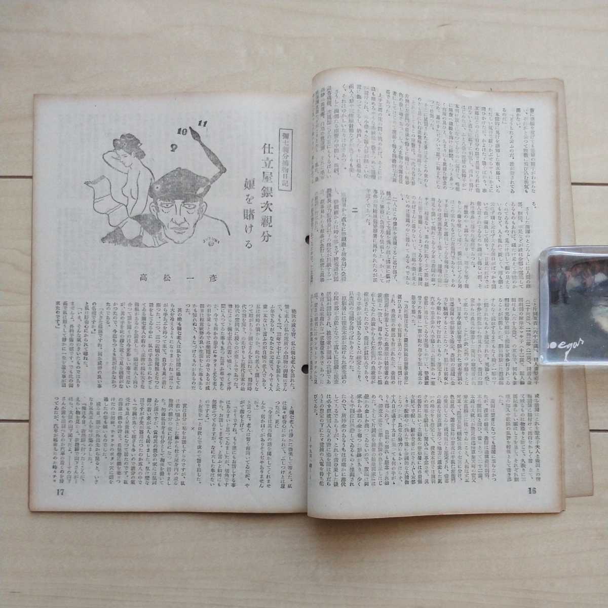 ■雑志『探偵犯罪【明暗】實話特輯號』昭和22年12月創(chuàng)刊號。九十九書房發(fā)行。香山滋?輪堂寺耀?九鬼膽?法醫(yī)學(xué)教授/檢事等復(fù)數(shù)が寄稿。