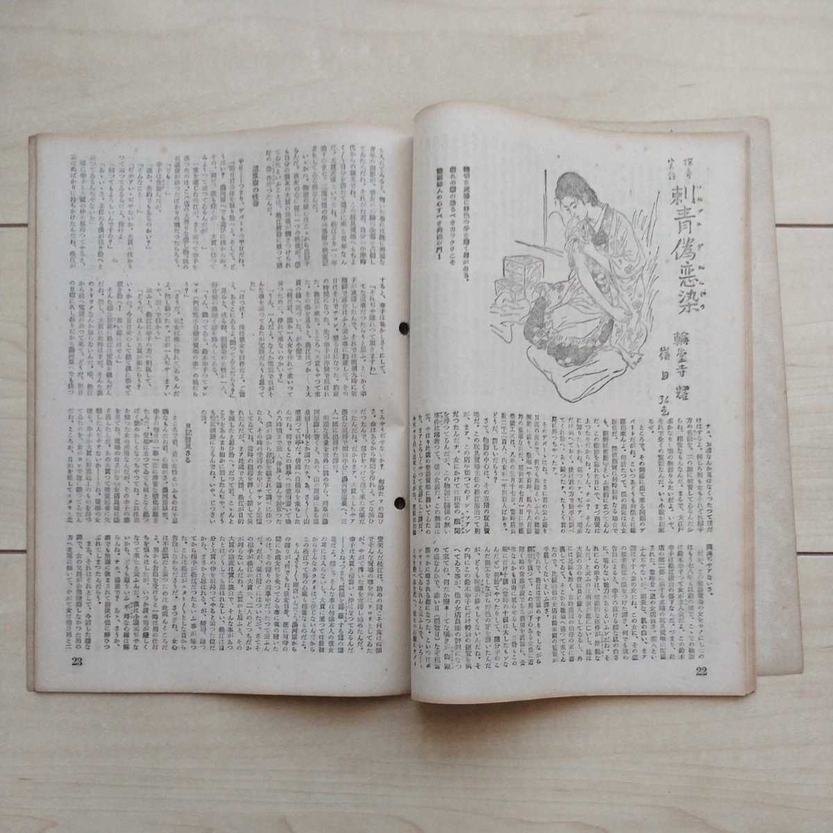 ■雑志『探偵犯罪【明暗】實話特輯號』昭和22年12月創(chuàng)刊號。九十九書房發(fā)行。香山滋?輪堂寺耀?九鬼膽?法醫(yī)學(xué)教授/檢事等復(fù)數(shù)が寄稿。