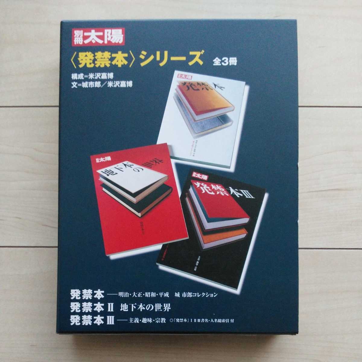 ファッション □別冊太陽発禁本①②③凾付揃年初版再版