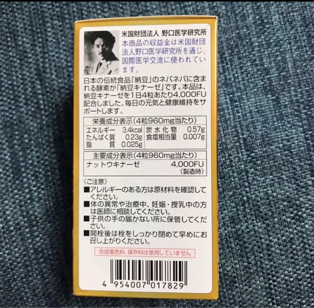 野口医学研究所 納豆キナーゼ プレミアム 4000FU 120粒 x4個セット 5