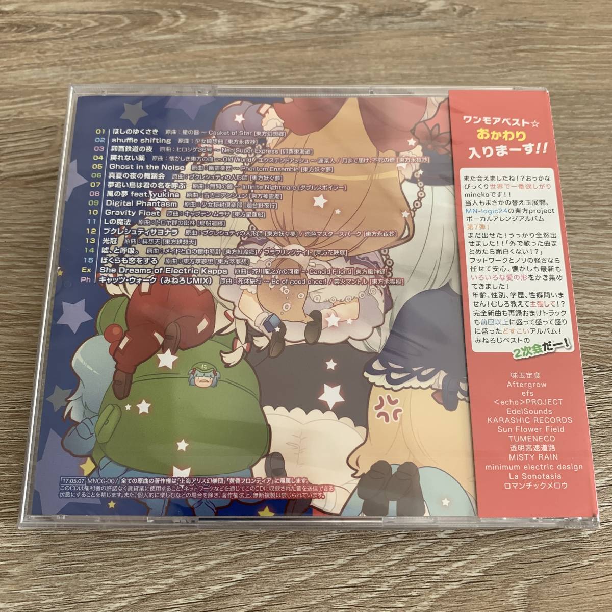 みねろじおかげさまBEST ～ おかわり！！/未使用品CD