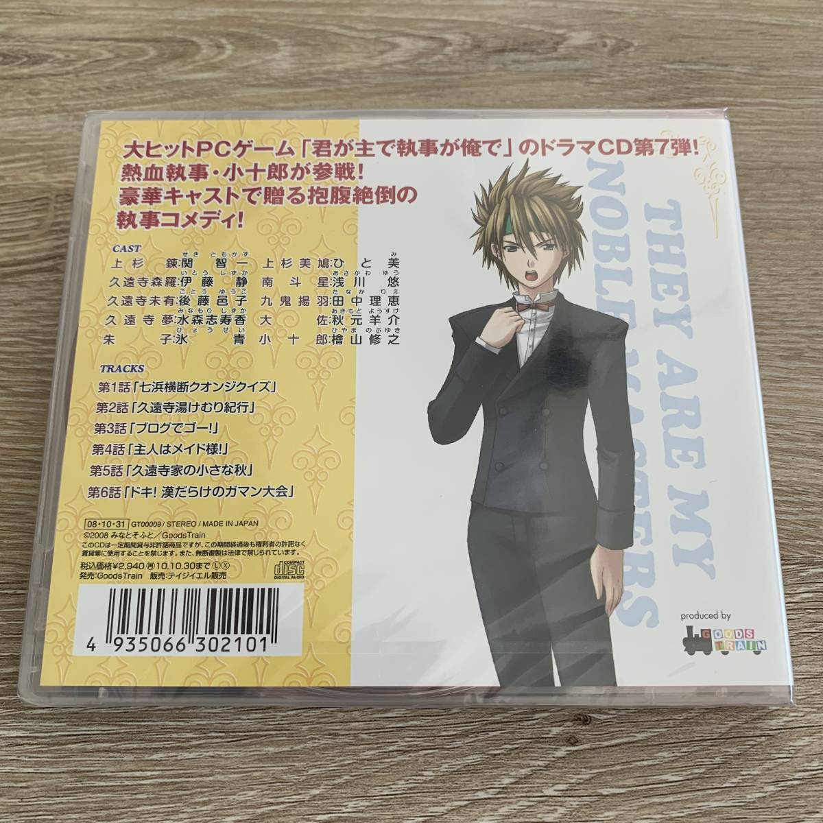 君が主で執事が俺で ドラマCD Vol.7:未使用品CD | civita.cl
