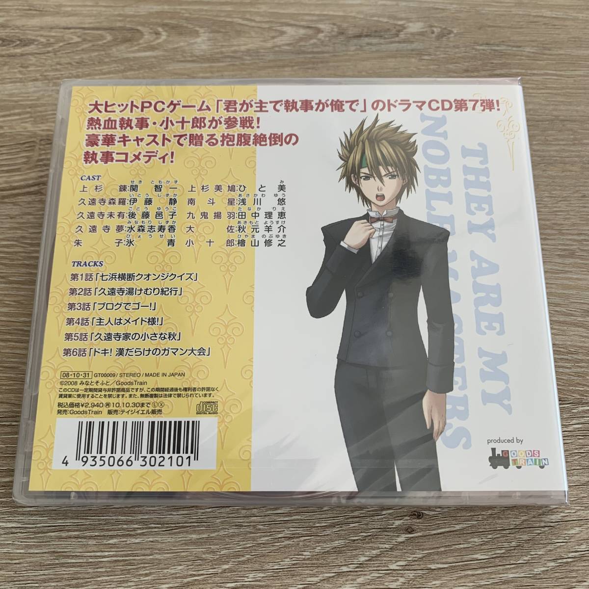 君が主で執事が俺で ドラマCD Vol 7 未使用品CD｜PayPayフリマ