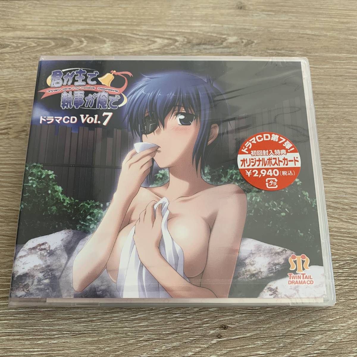 君が主で執事が俺で ドラマCD Vol.7:未使用品CD | civita.cl