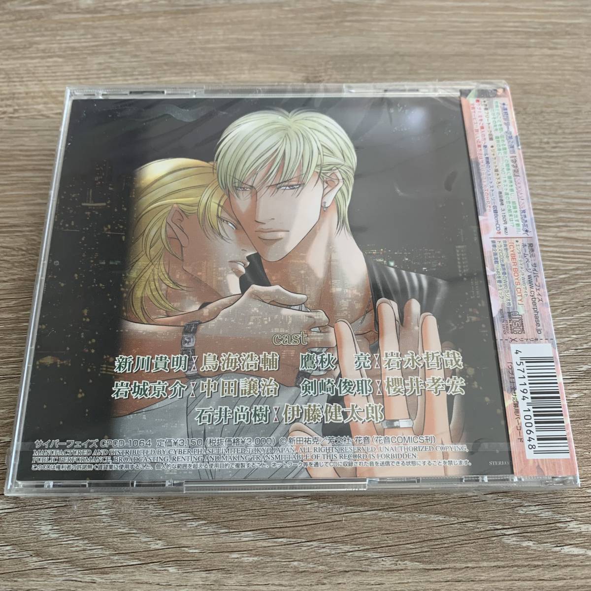 ドラマCDウブ1:未使用品CD