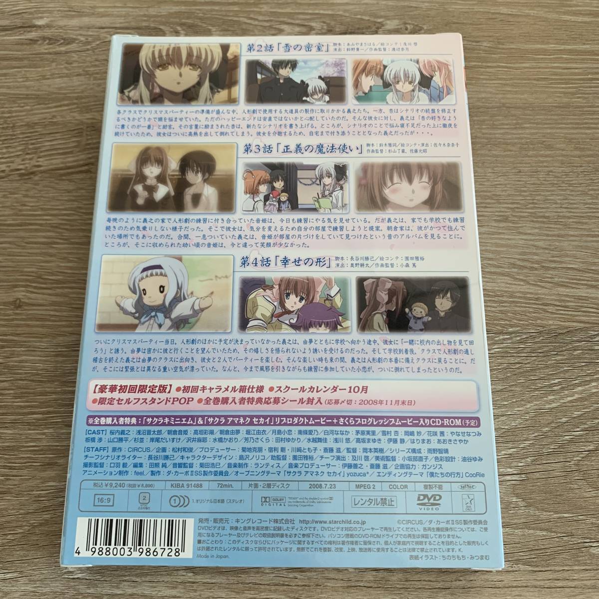 D.C.ⅡS.S.~ダ・カーポⅡ セカンドシーズン~ Vol.2〈初回限定版〉 D.C.ⅡS.S.~ダ・カーポⅡ セカンドシーズン~ Vol.2〈初回限定版〉