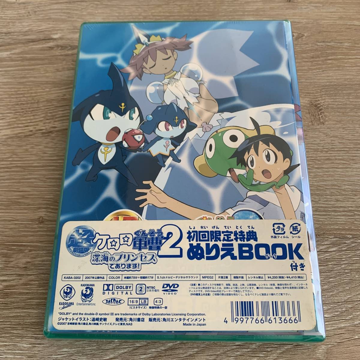 初回特典付き！超劇場版ケロロ軍曹2 深海のプリンセスであります!新品未開封DVD