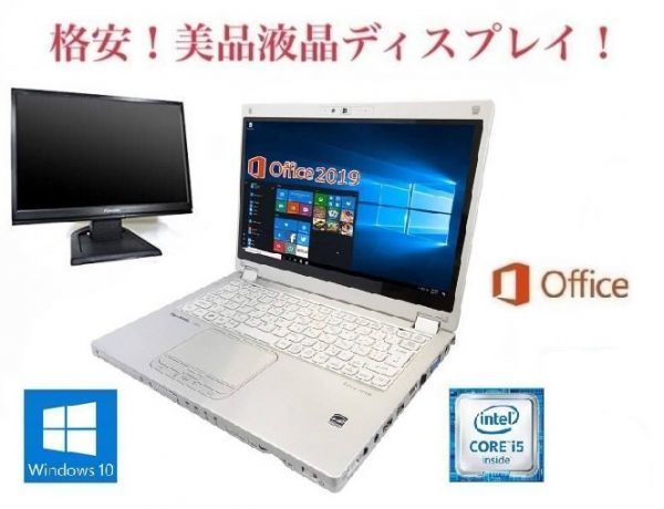 【サポート付き】Panasonic CF-MX5 Windows10 PC メモリ:8GB SSD:128GB Office 2019搭載 12.5型HD液晶 + 美品 液晶ディスプレイ19インチ