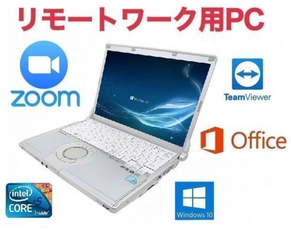 【リモートワーク用】Panasonic CF-S9 Windows10 PC 新品HDD:250GB メモリー:4GB レッツノート Office 2016 Zoom 在宅勤務 テレワーク_画像1