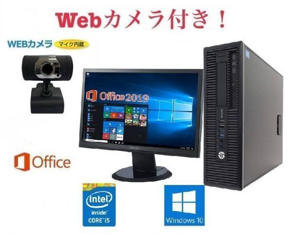 【外付けWebカメラセット】【サポート付き】超大画面22インチ液晶セット HP 600G1 メモリー:4GB SSD:512GB Office 2019搭載 在宅勤務応援