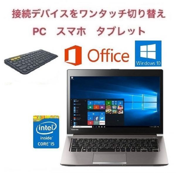 【サポート付き】TOSHIBA R63 東芝 Windows10 PC 新品SSD:512GB 新品メモリー:8GB Office 2019 & ロジクール K380BK ワイヤレス キーボード
