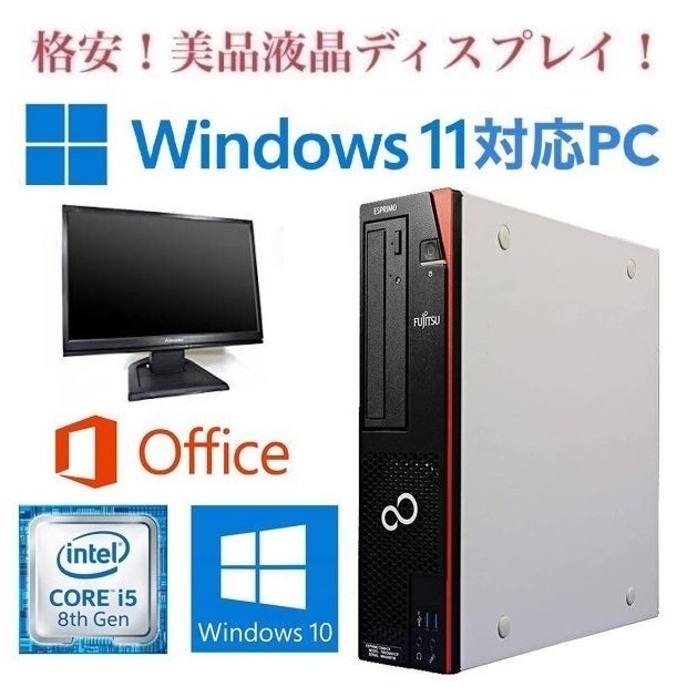 【Windows11 アップグレード可】富士通 D588 PC Windows10 新品SSD:512GB 新品メモリー:8GB Office2019 & 美品 液晶ディスプレイ19インチ_画像1