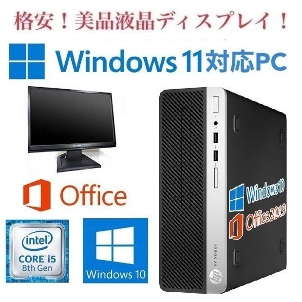 売り価格 【Windows11 アップグレード可】HP PC 400G5 Windows10 新品