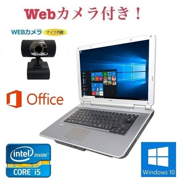 【外付けWebカメラセット】【サポート付き】美品 NEC Vシリーズ Windows10 PC 新品SSD:128GB 新品メモリー:4GB Office 2019 在宅勤務応援