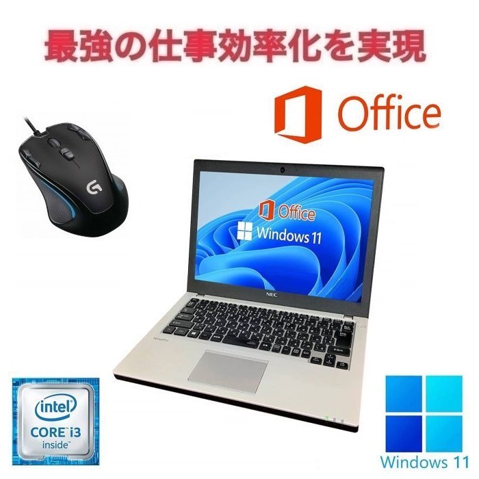 【サポート付き】NEC VK23 Windows11 大容量メモリー:8GB 大容量SSD:1TB 12.1型 Office 2019 & ゲーミングマウス ロジクールG300s