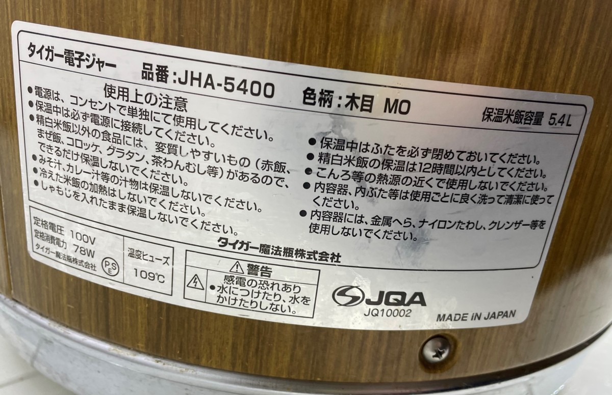 誠実】 3升 保温米飯容量5.4L 厨房 業務用 保温 電子保温ジャー JHA-5400 タイガー TIGER ♭OG♭ 木目 ♭M-2112243♭ 中古 2016年製動確済み - その他 - labelians.fr 誠実】 3升 保温米飯容量5.4L 厨房 業務用 保温 電子保温ジャー JHA-5400 タイガー TIGER ♭OG♭ 木目 ♭M-2112243♭ 中古 2016年製動確済み - その他 - labelians.fr
