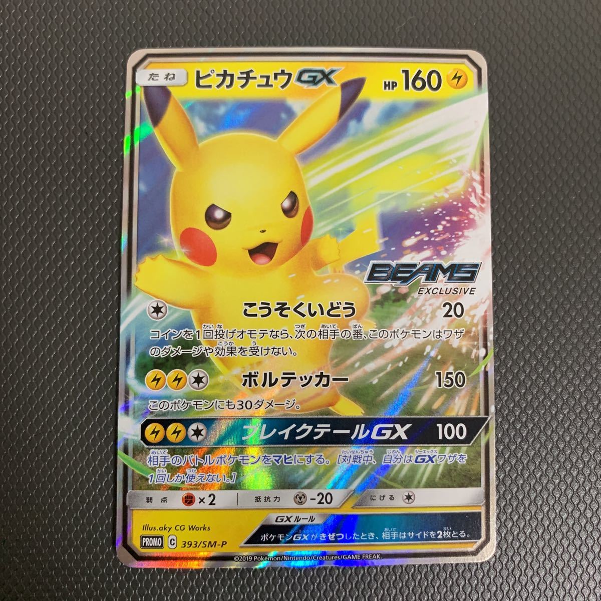 ポケモンカード ピカチュウ 393/SM-P プロモ BEAMS コラボ ポケモン