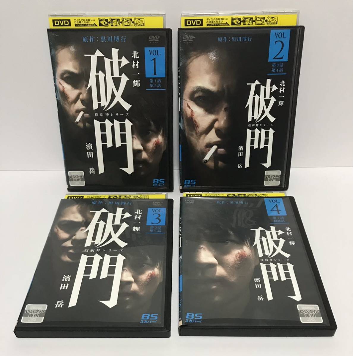 破門 疫病神シリーズ 北村一輝 濱田岳 全4巻 DVD / レンタル落ち