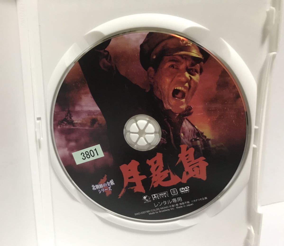 北朝鮮の全貌シリーズ 月尾島 ウォルミド DVD / レンタル落ち 字幕