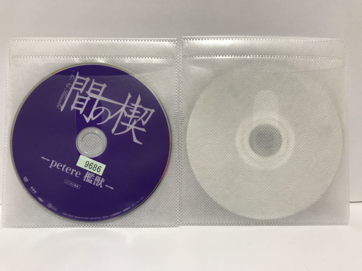 間の楔 あいのくさび 計3巻セット DVD レンタル落ち / 吉原理恵子
