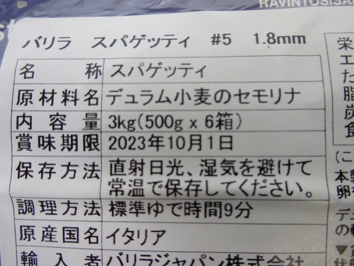 本州送料無料 未使用訳あり品 Barilla バリラ スパゲッティ乾めん パスタめん #5 18mm 500ｇ×５箱 コストコ 管理番号1412　_画像4