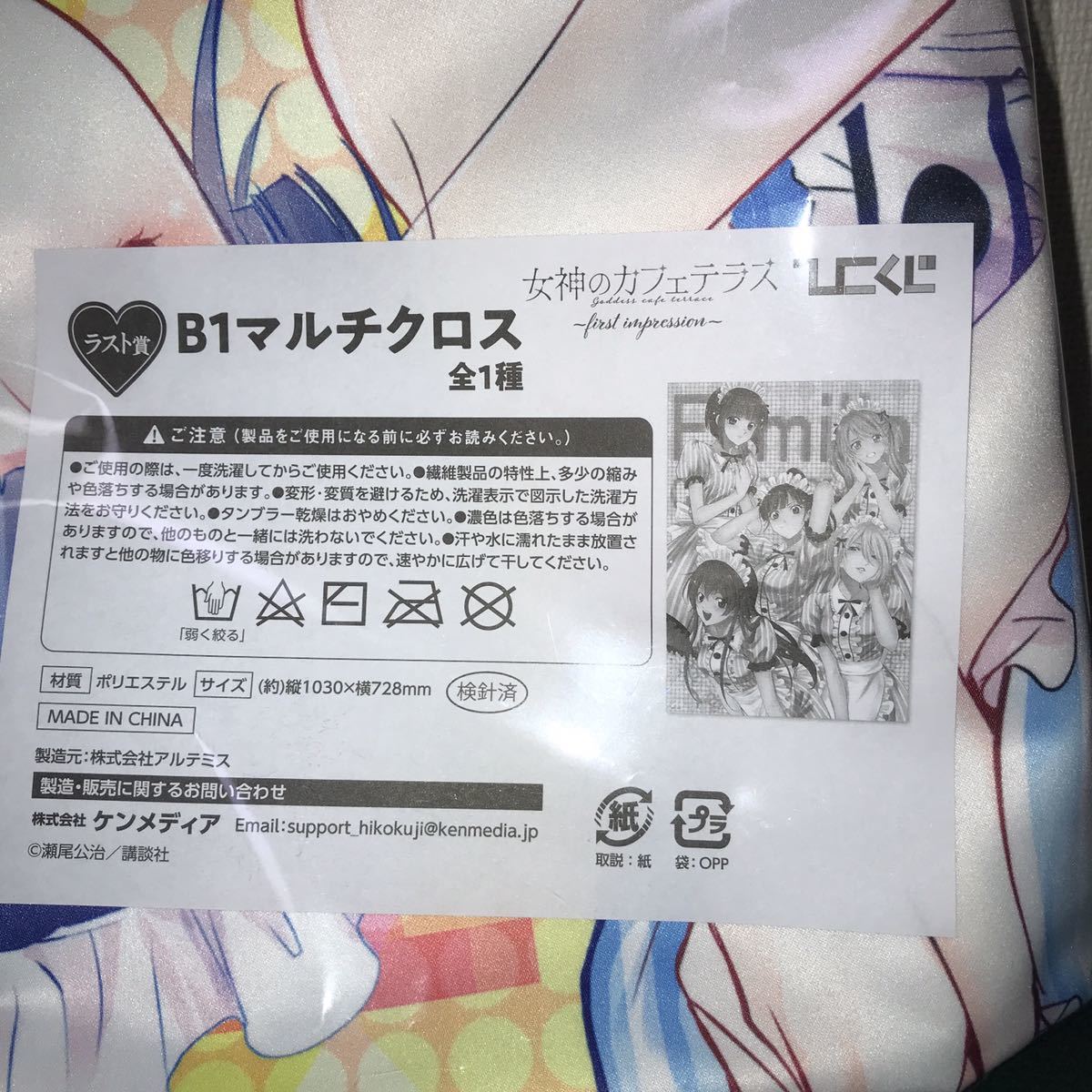 女神のカフェテラス ひこくじ ラスト賞 B1マルチクロス(コミック