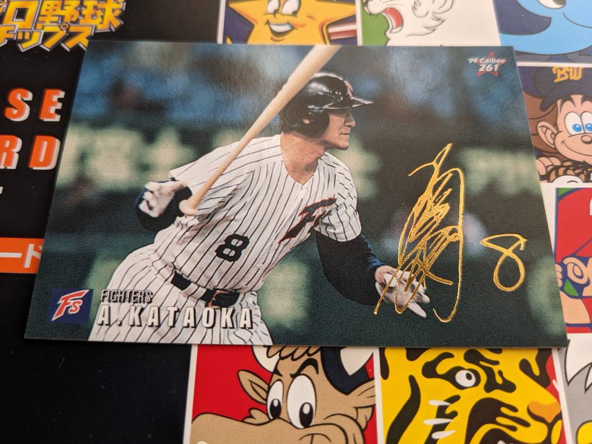 カルビー 1999年 プロ野球チップス ゴールドサインカード 日本ハム No.261 片岡篤史(2002年~)|売買されたオークション情報、yahooの商品情報をアーカイブ公開 - オークファン(aucfan.com) カルビー 1999年 プロ野球チップス ゴールドサインカード 日本ハム No.261 片岡篤史(2002年~)|売買されたオークション情報、yahooの商品情報をアーカイブ公開 - オークファン(aucfan.com)
