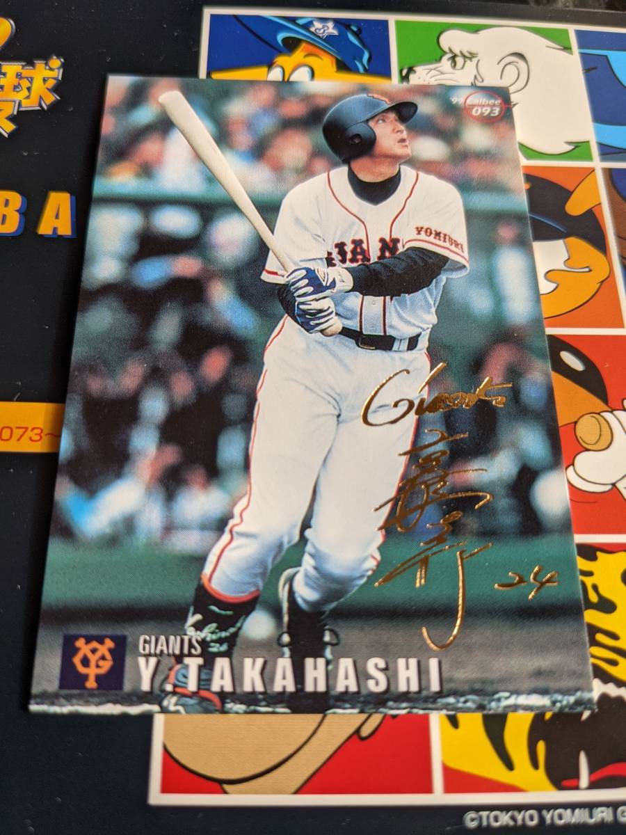 カルビー 1999年 プロ野球チップス ゴールドサインカード 巨人 No.093 高橋由伸の画像1