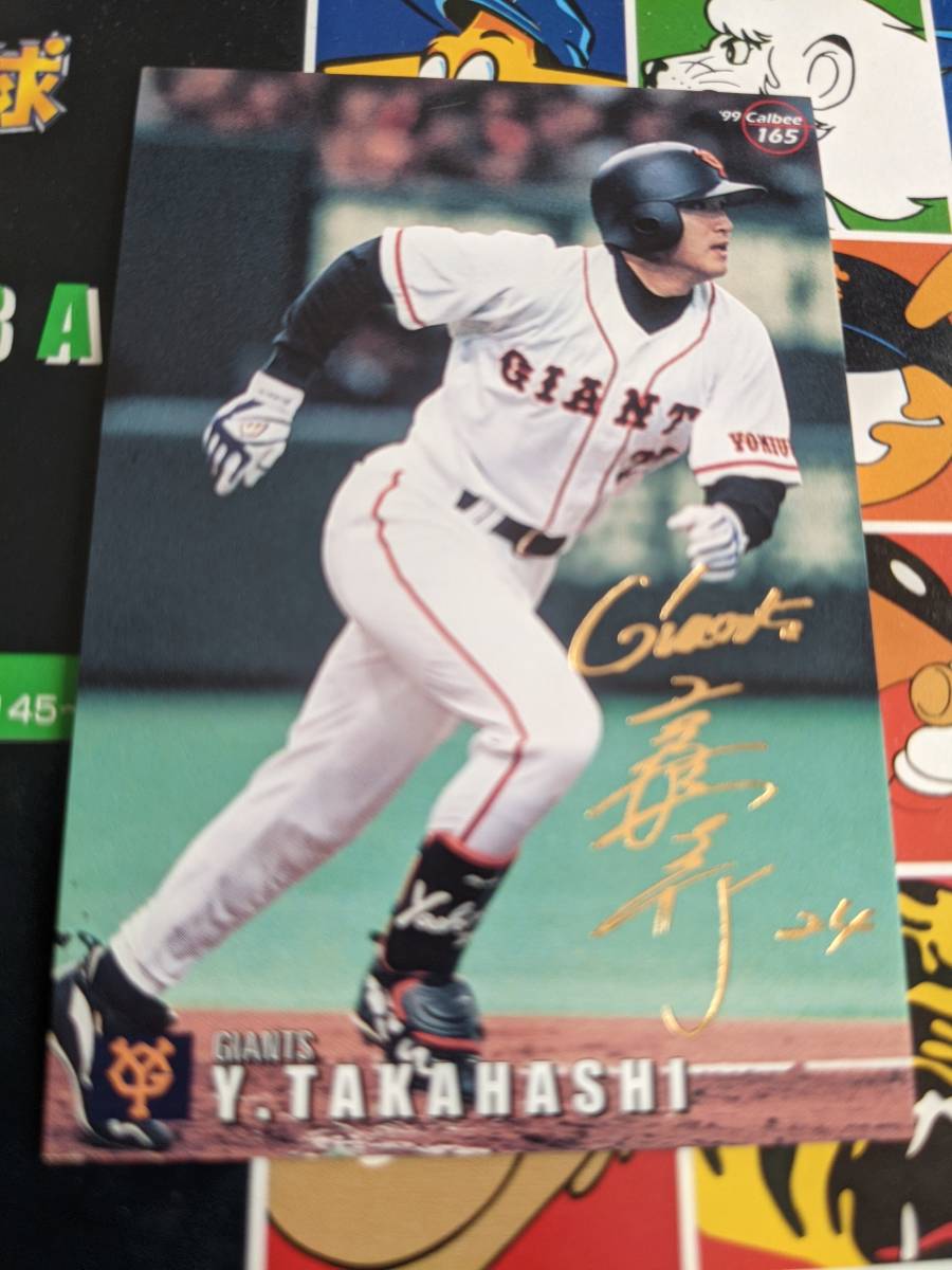カルビー 1999年 プロ野球チップス ゴールドサインカード 巨人 No.165 高橋由伸の画像1