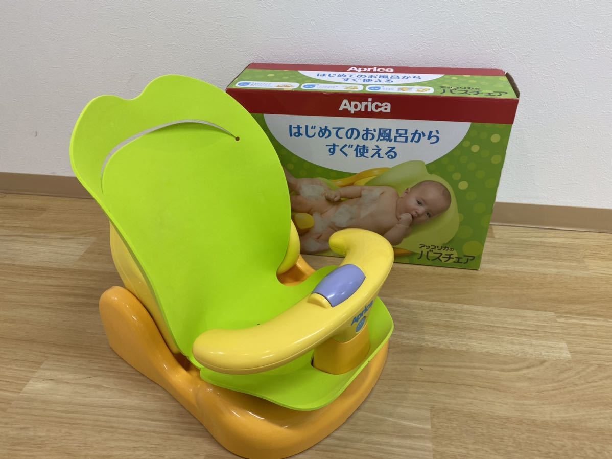 1764【140サイズ】アップリカのバスチェア　お風呂 ベビー用品 Aprica 赤ちゃん ベビーバスチェア リクライニング プチプチ発送_画像1