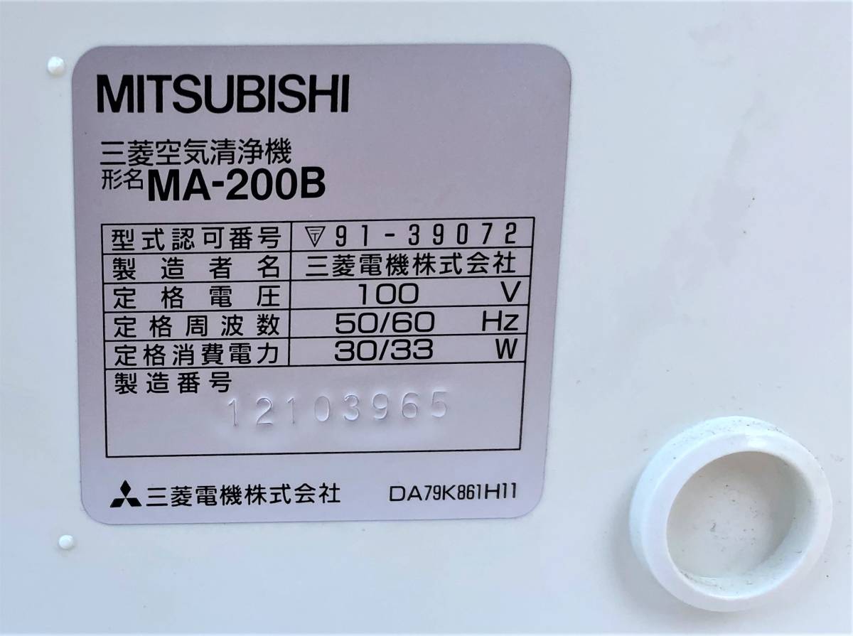 ★☆MITSUBISHI 三菱 空気清浄機 MA-200B ホワイト 未使用フィルタ付き 箱☆★_画像6