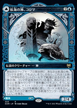 ショーケース 航海の神、コシマ/Cosima, God of the Voyage [KHM] カルドハイム MTG 日本語 303 H1_画像1