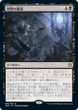 切望の報奨/Coveted Prize [ZNR] ゼンディカーの夜明け MTG 日本語 095 Y1_画像1