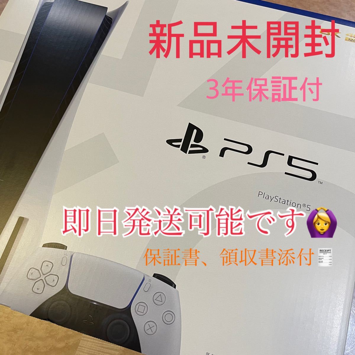 優先配送 PS5 通常版 未使用 領収書付き 即日発送 asakusa.sub.jp